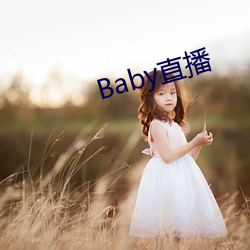 Baby直播(b)