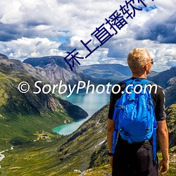 床上直播软件app
