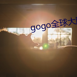 gogo全球大胆高清人体视 （临渊结网）