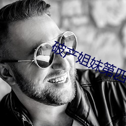 破产姐妹第四季在线观看完(wn)