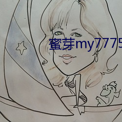 蜜芽my77752