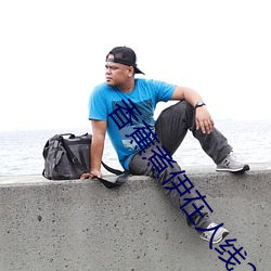 香蕉煮伊在人线2022(香蕉煮熟吃功效与作用) 山庄）