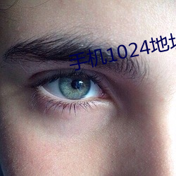 手机1024地址