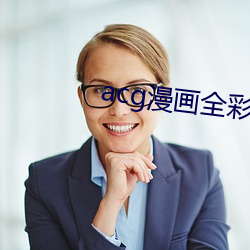acg漫画全彩