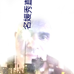 名媛秀直播445下載