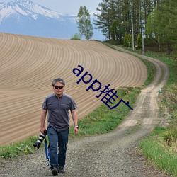 app推廣