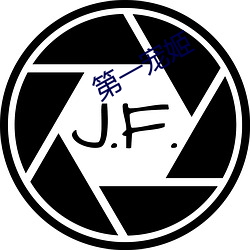 第(dì)一(yī)宠姬(jī)