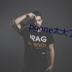 pgone太大了兽王免费视