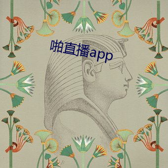 啪直播app