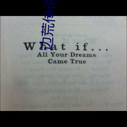 边荒传说