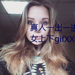 һһžžgifͼ ǿŮgifXXOO̬ͼ