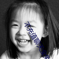 不充值聊(liáo)天全免(miǎn)费