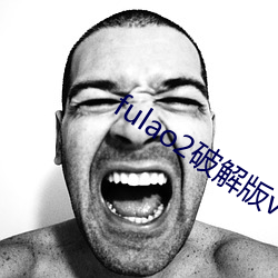 fulao2破解版v1.68