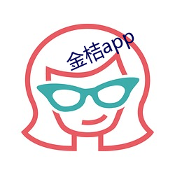 金桔app