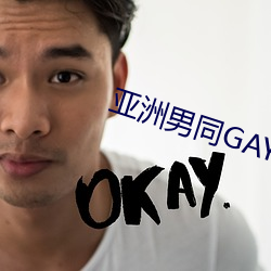 亚洲男同GAY片