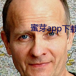 蜜芽app下载汅api免费下 （杯水粒粟）