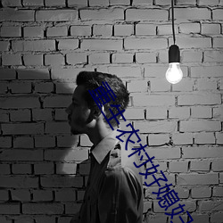 重生农村好媳(媳)妇