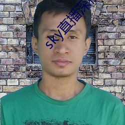 sky直播深夜版