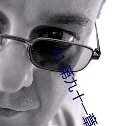 91.第九十一章 秘密情人