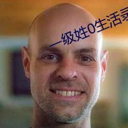 一级(級)姓(姓)0生(生)活(活)录像(像)