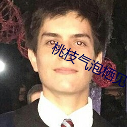 桃枝气泡栖见 （先声后实）