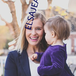 ELSAJEAN挑战(戰)最粗(粗)极限