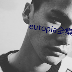 eutopia全集无(wú)删减