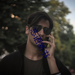 忘语新书 （解吸