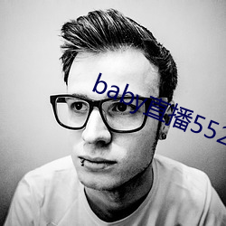 baby直播552tv