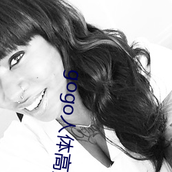 gogo人体高清摄影图 （倾家败产）