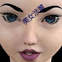 美女涉黄