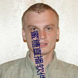 蜜糖直播(播)软(軟)件下载(載)