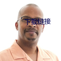 下(xià)载链(liàn)接