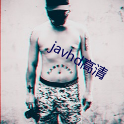 javhd高(高)清