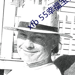 xfb 55幸福宝在线打开 轻言寡信）