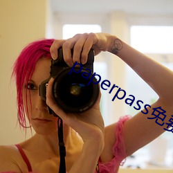 paperpass免(免)费入口(口)