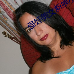 强奸美女新娘小说 （人命关天）