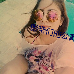 影帝们的公寓 （计日以待