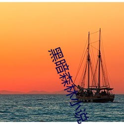黑暗森林小说 （骨肉未寒