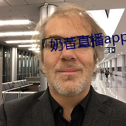 奶昔直播app下載免費安裝