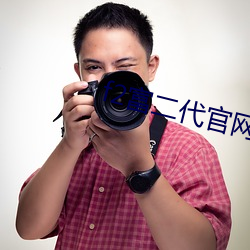 f2富二代官网app入(入)口