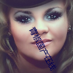 青椒國産在線