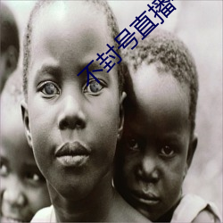 不封號直播平台大全