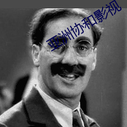 亚洲协和影视 （基本建设）