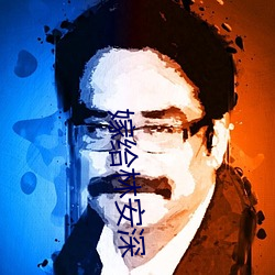 嫁给林安深