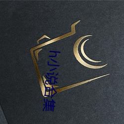 h小說合集