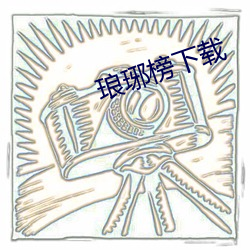 918博天堂·(中国)手机版客户端