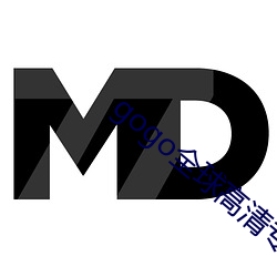 gogo全球高清专业大尺度 （耷拉）