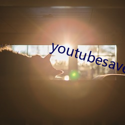 youtubesaver （活形活现）