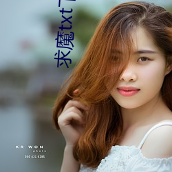 求魔txt下载